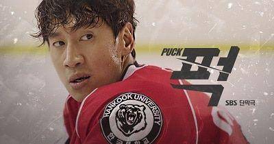 poster drama Puck! (dok. SBS/Puck!)