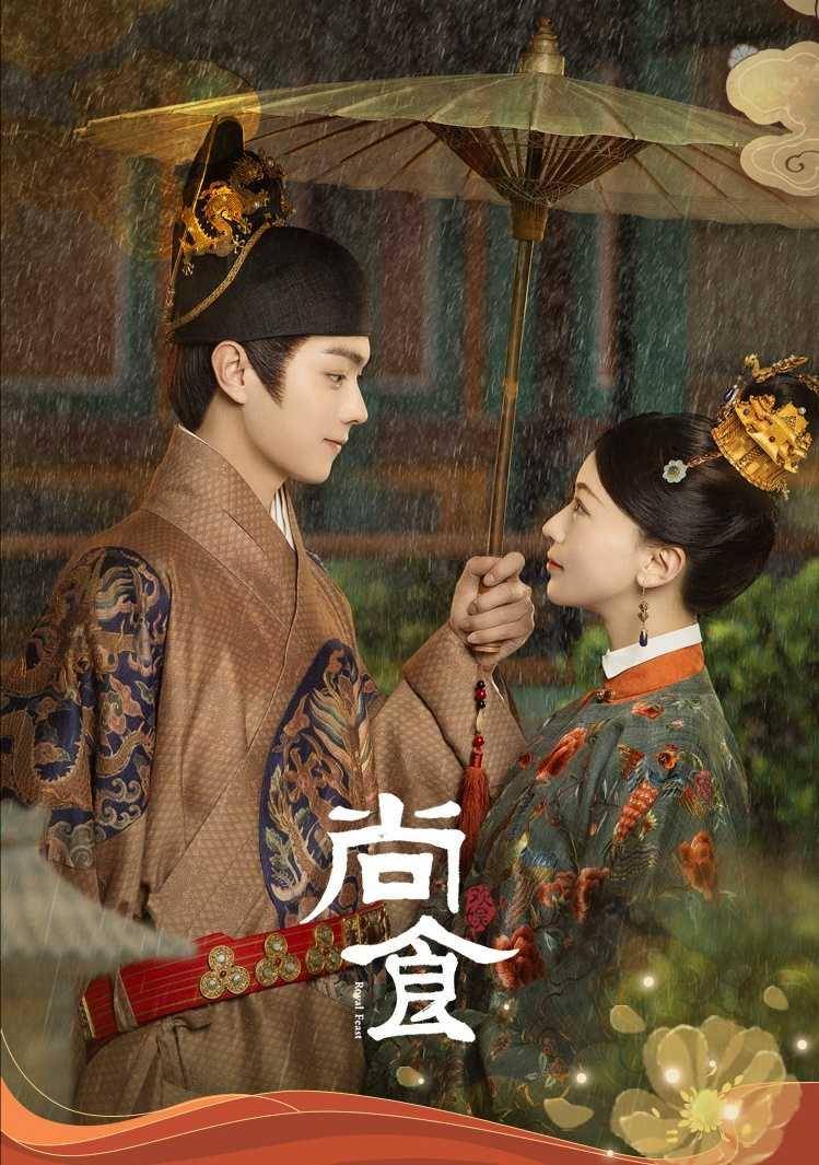 Poster Royal Feast (weibo.com/电视剧尚食)