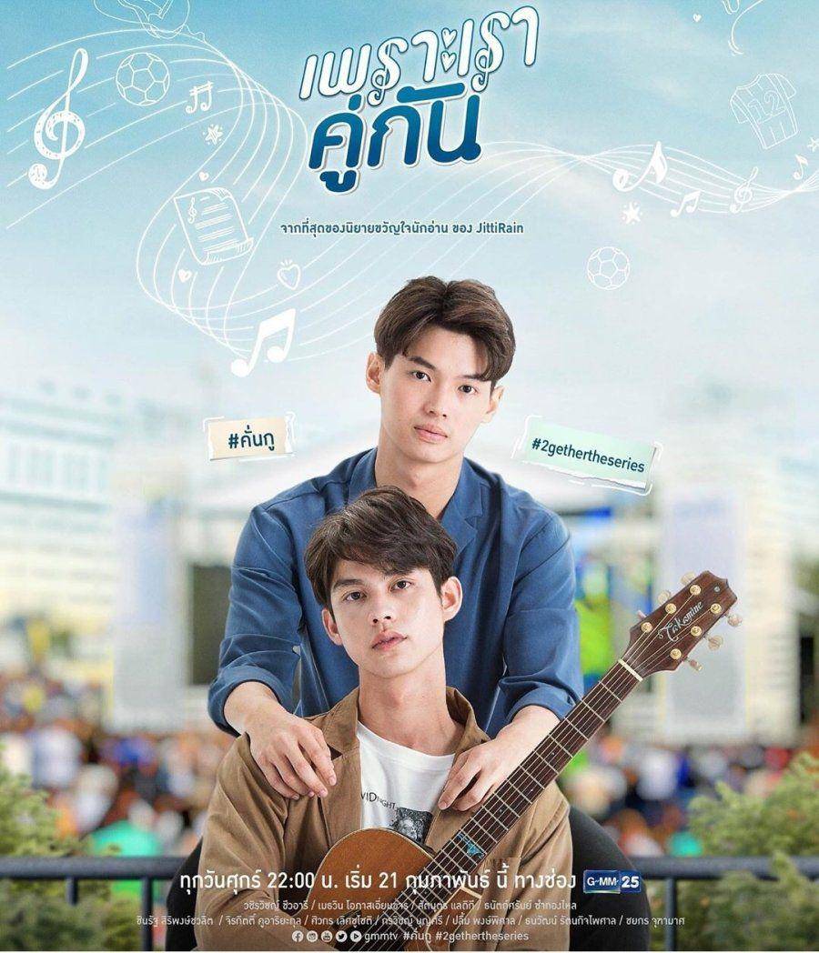 2gether (dok.GMM25/2gether)