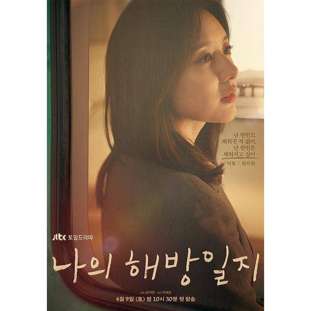Kim Ji Won di drama My Liberation Diary (instagram.com/jtbcdrama)