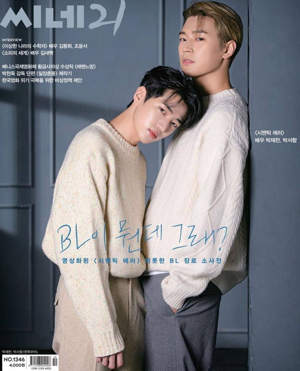 Kedekatan Park Seoham dan Jaechan DONGKIZ (Instagram.com/cine_21)