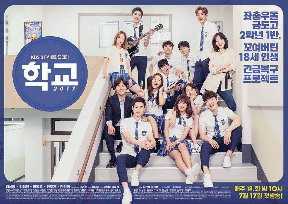 poster KDrama School 2017. (dok. KBS/School 2017)