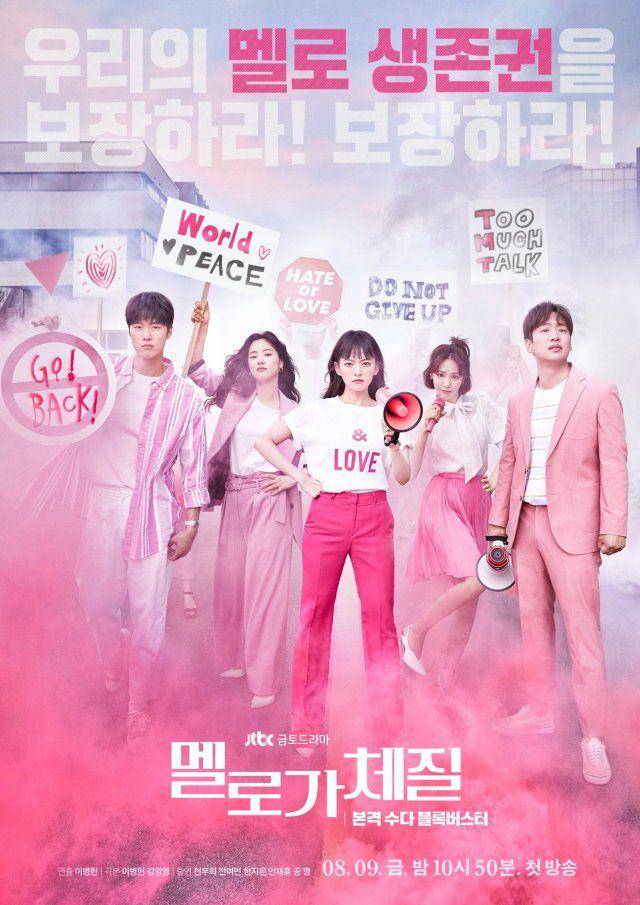 poster drama Be Melodramatic (tv.jtbc.joins.com)