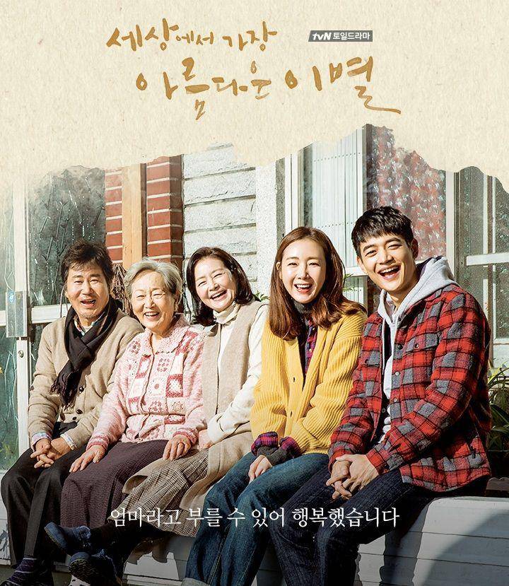 poster drama Korea The Most Beautiful Goodbye (dok. tvN/The Most Beautiful Goodbye )