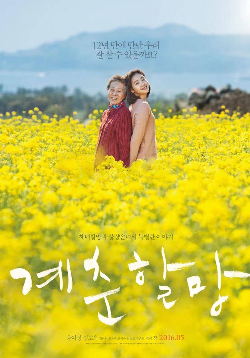 poster film Korea Canola (dok. Zio Entertainment Inc/Canola)