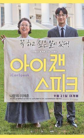 poster film I Can Speak (dok. Lotte Entertainment/I Can Speak)