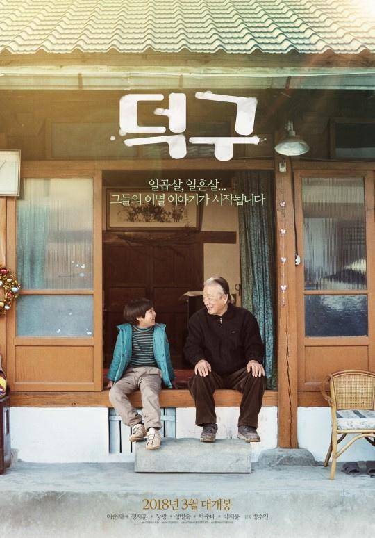 poster film Korea Stand By Me (dok. Megaboc Plus M/Stand By Me)