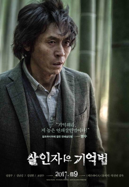 Sol Kyung Gu sebagai Kim Byung Soo (dok. Showbox/Memoir of A Murderer)