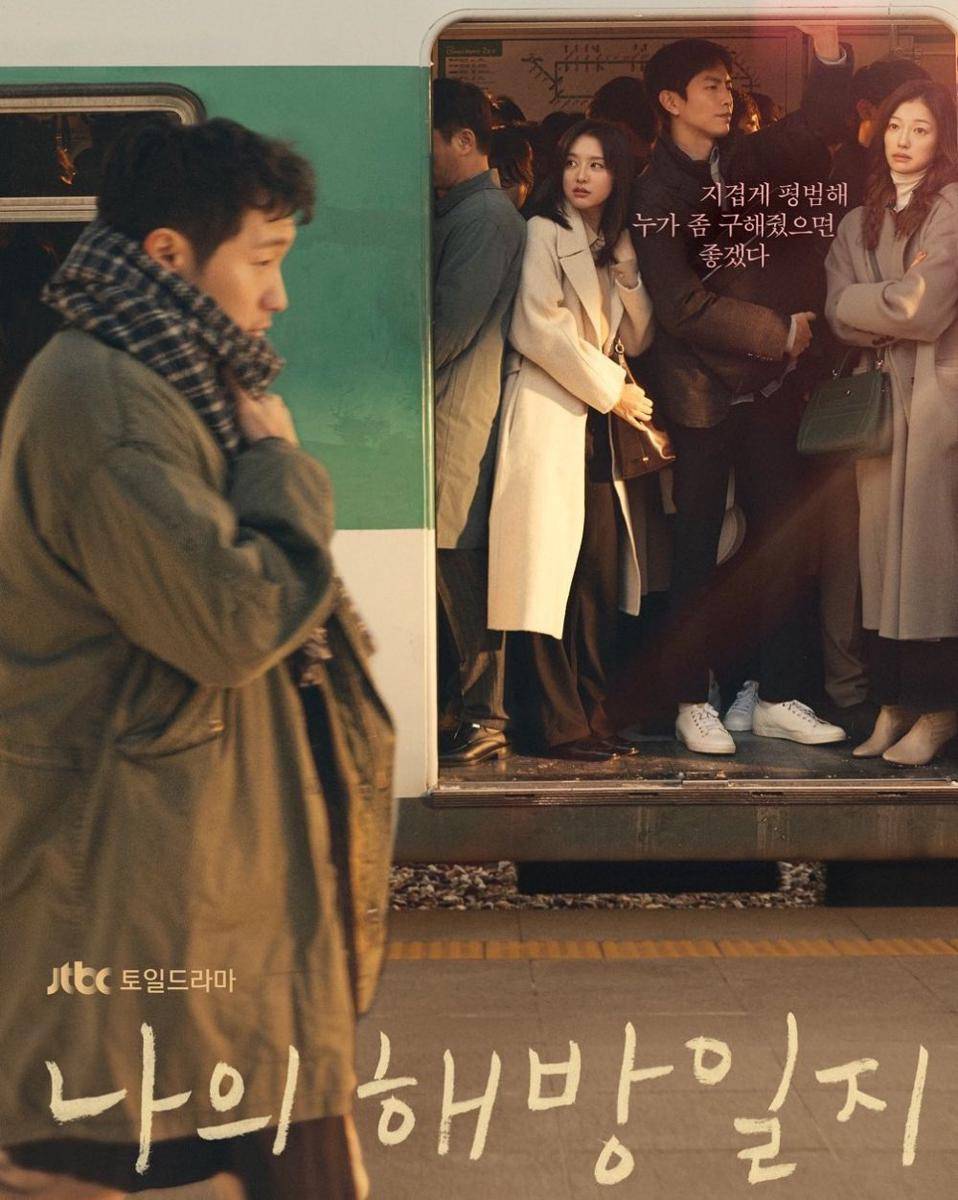 Lee El dan Son Seok Gu dalam poster drama My Liberation Diary (instagram.com/2l_kjh)
