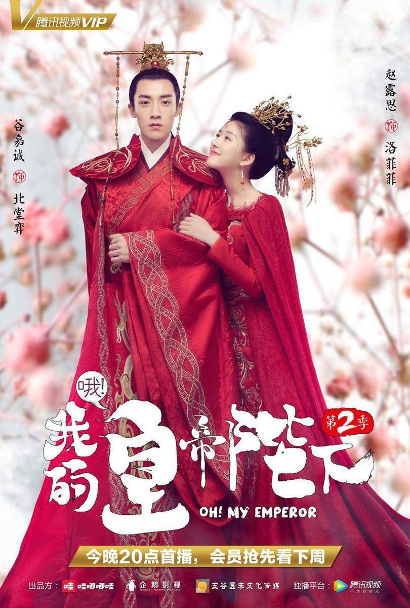 poster drama Oh! My Emperor: Season Two (dok. WeTV/Oh! My Emperor: Season Two)