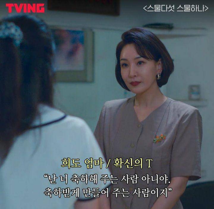 potret Seo Jae Hee di Twenty Five Twenty One (instagram.com/tving.official)