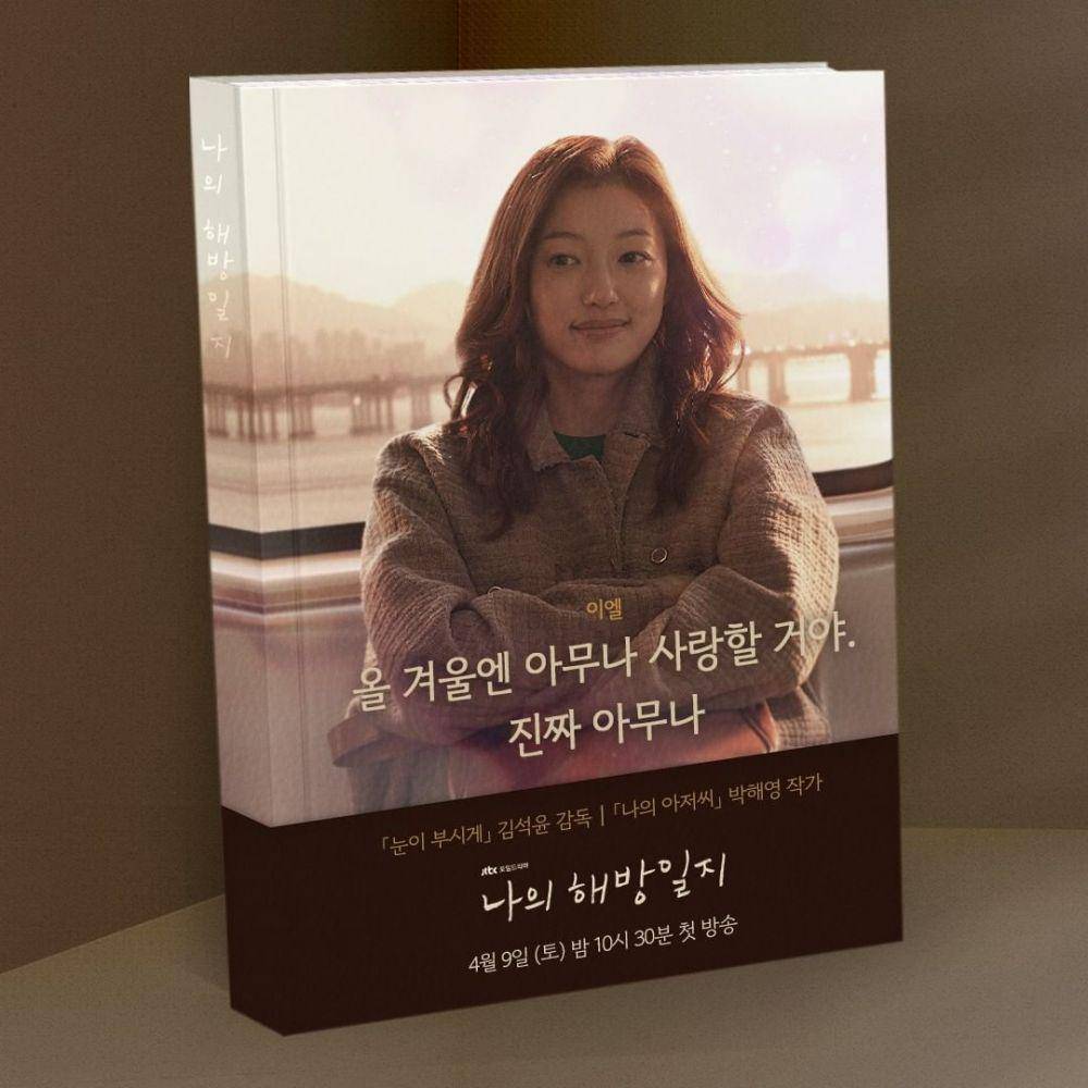 My Liberation Notes (instagram.com/jtbcdrama)