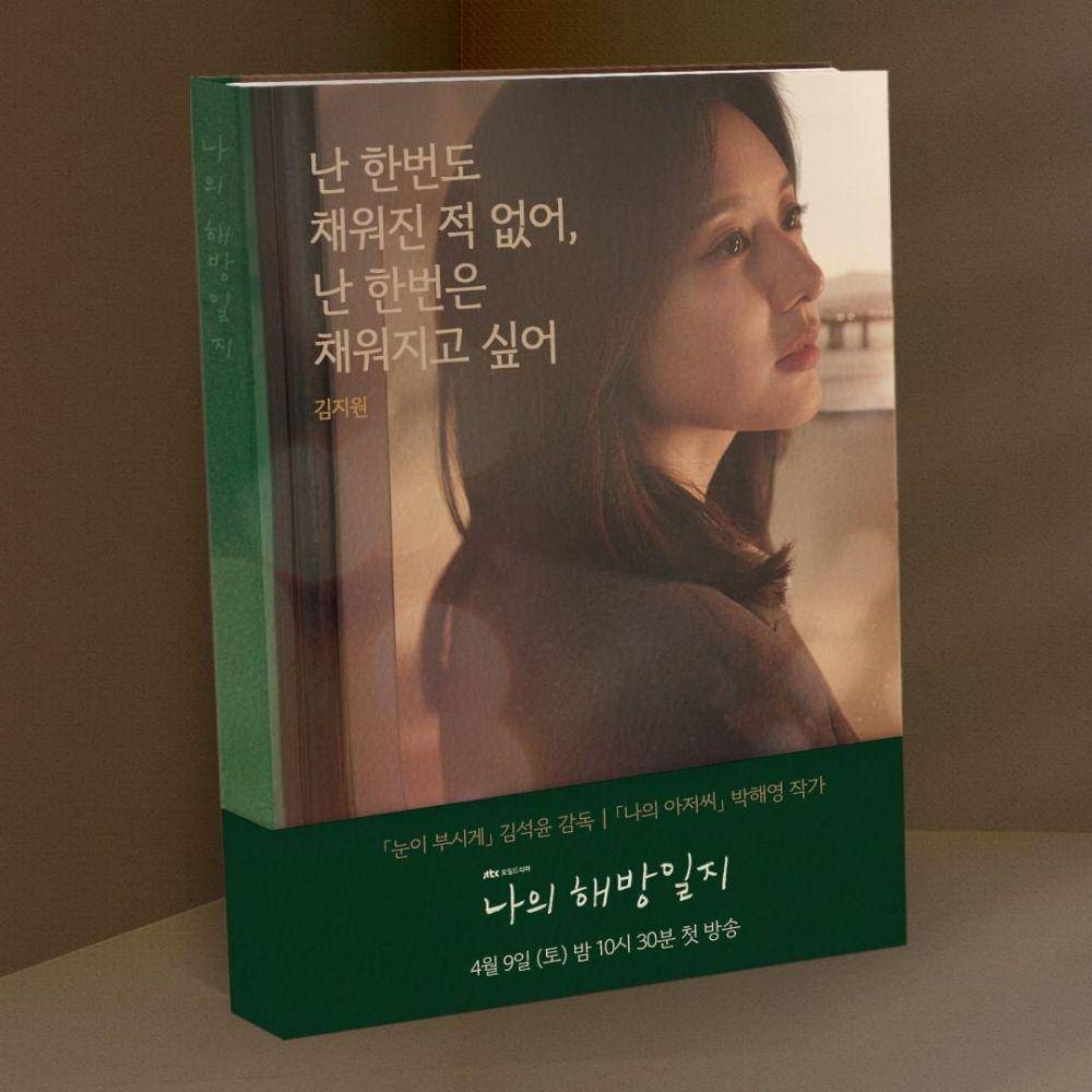 My Liberation Notes (instagram.com/jtbcdrama)