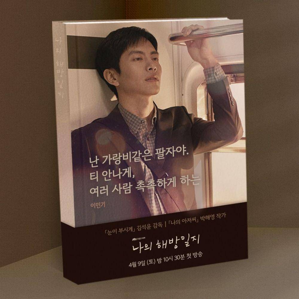 My Liberation Notes (instagram.com/jtbcdrama)
