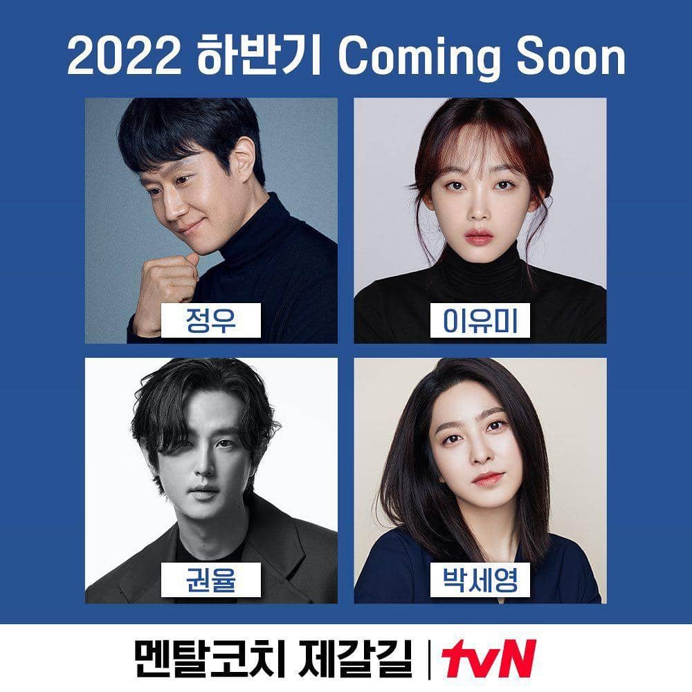 Jung Woo, Lee Yoo Mi, Kwon Yool, dan Park Se Young (instagram.com/tvn_drama)