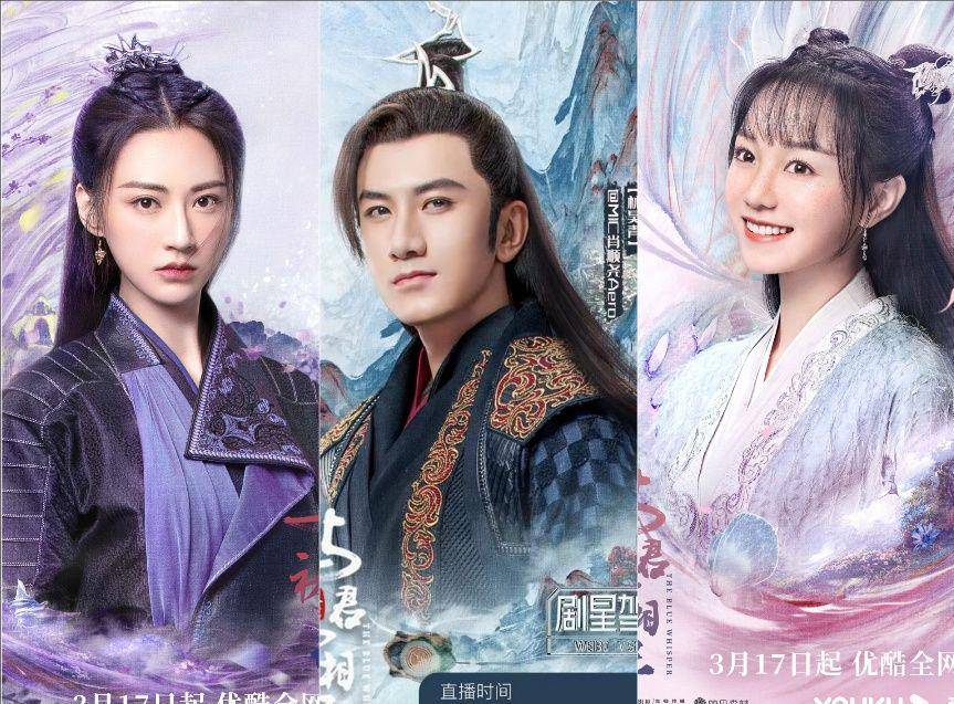 Fan Zhen, Xiao Shun Yao, dan Hu Yi Xuan (weibo.com/驭鲛记之与君初相识)