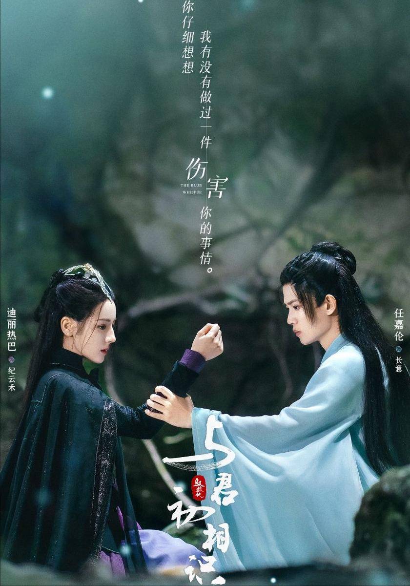 Poster The Blue Whisper (dok.Youku/The Blue Whisper)