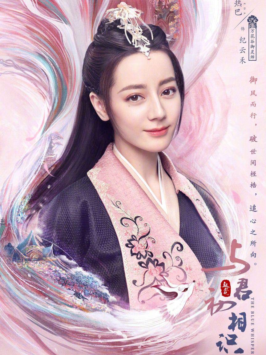 Dilraba Dilmurat di poster karakter drama The Blue Whisper (dok.Youku/The Blue Whisper)