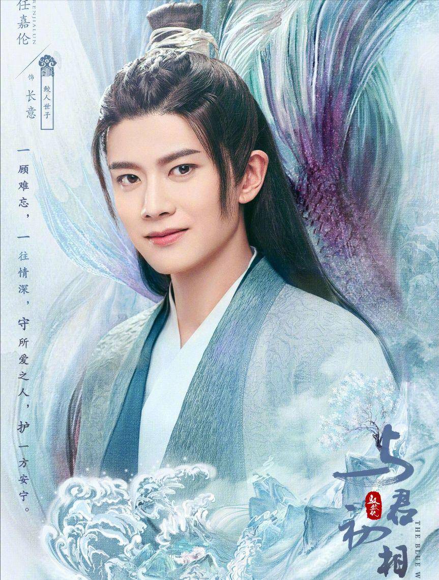 Ren Jia Lun di poster karakter drama The Blue Whisper (dok.Youku/The Blue Whisper)