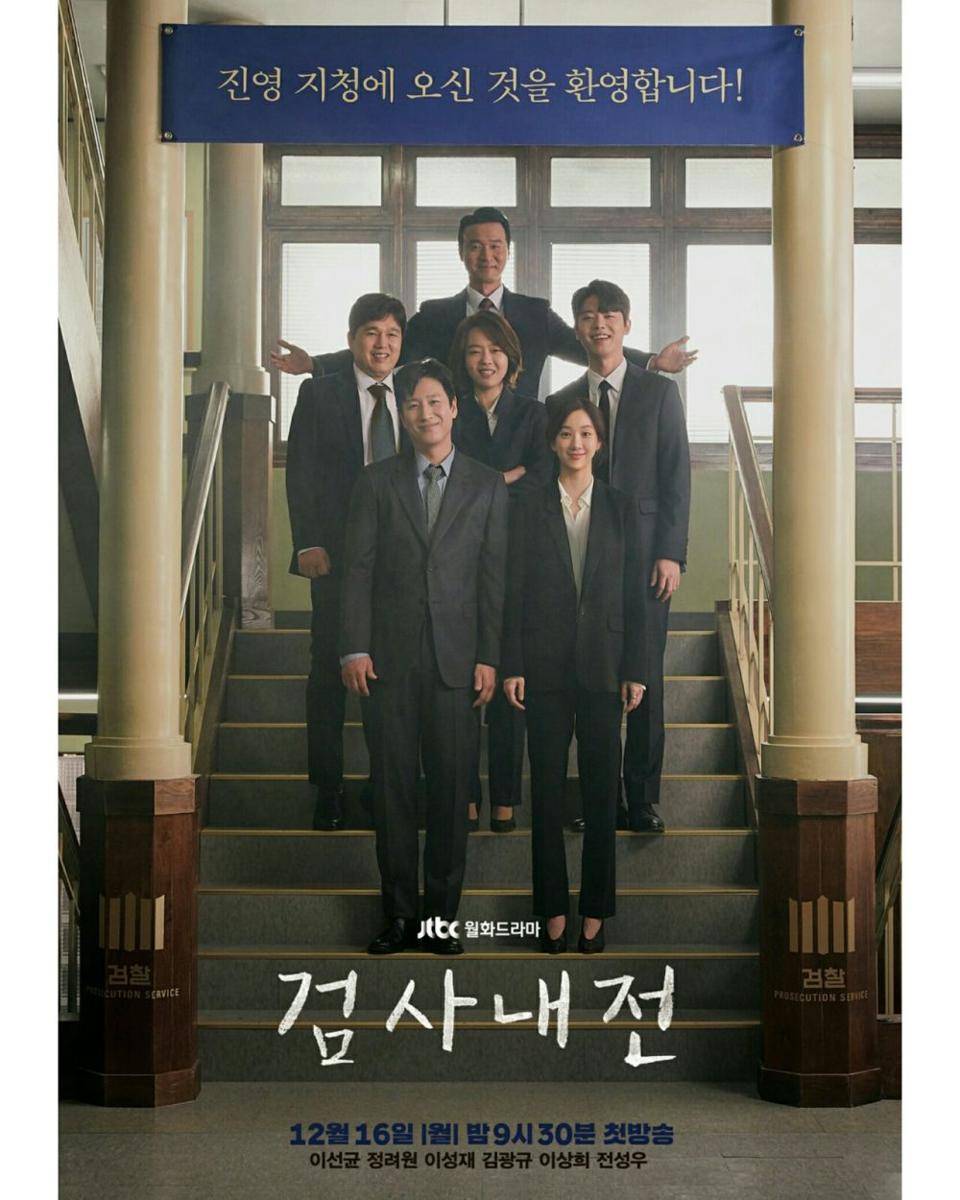 poster drama Diary of a Prosecutor (dok. JTBC/Diary of a Prosecutor)