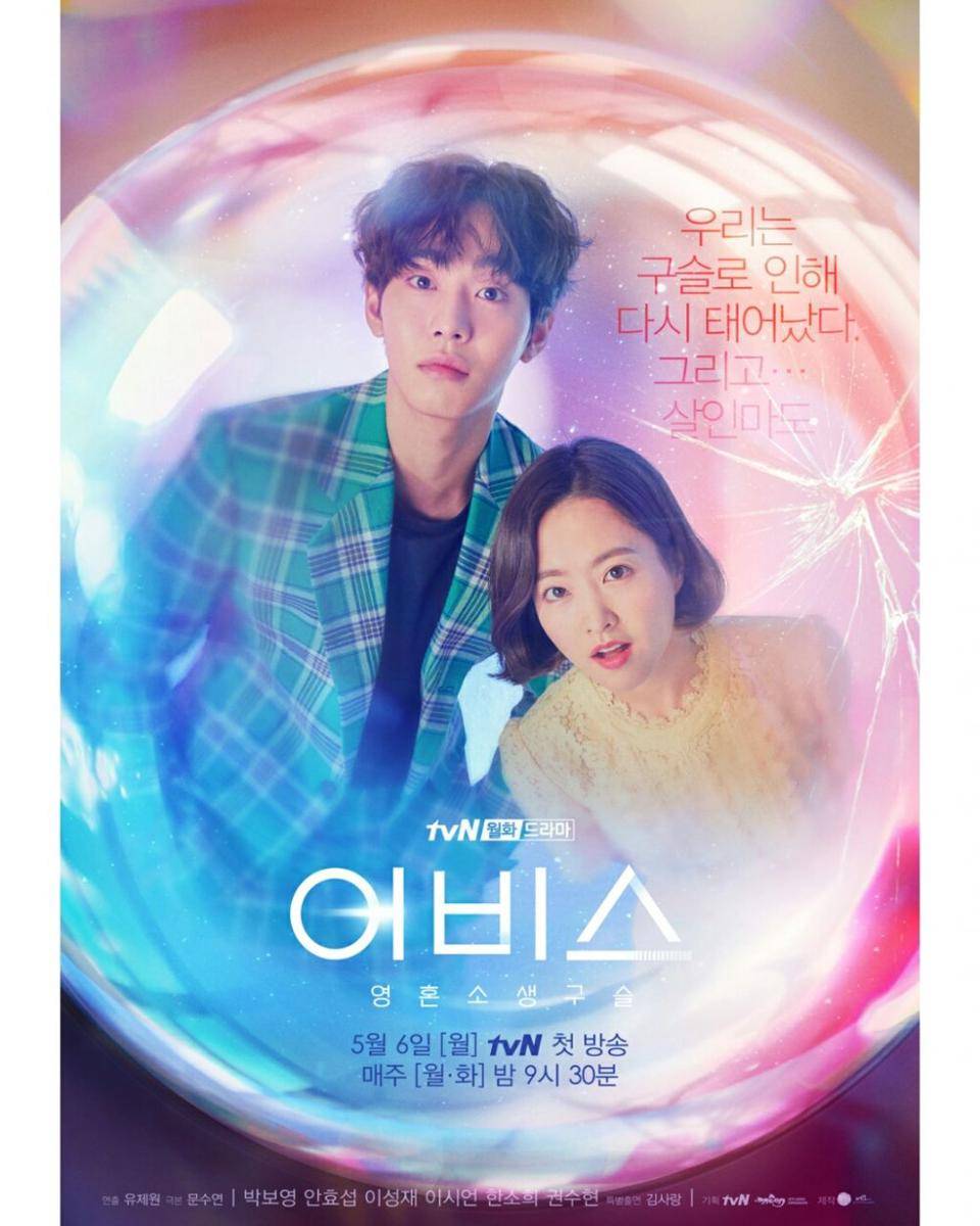 poster drama Abyss (dok. tvN/Abyss)