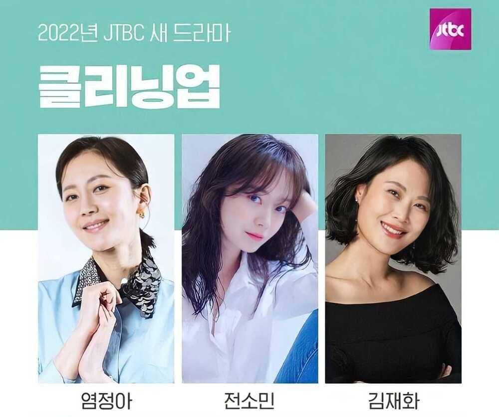 Jeon So Min, Yum Jung Ah, dan Kim Jae Hwa (instagram.com/jtbcdrama)