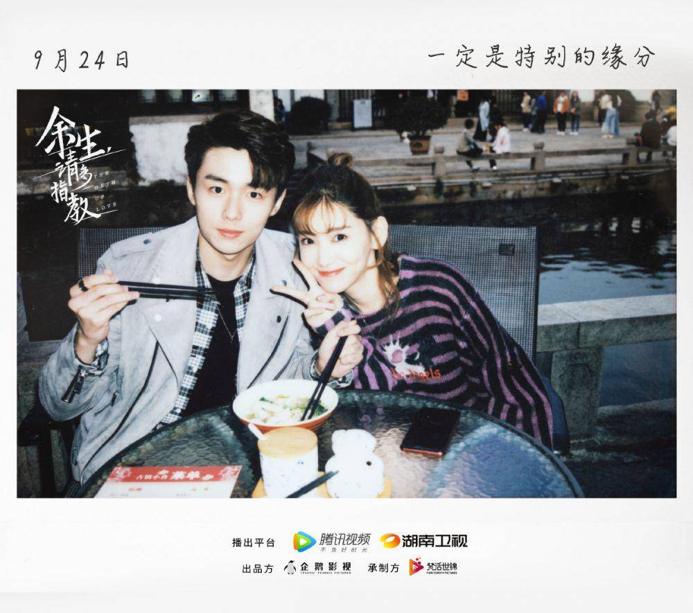 foto polaroid drama The Oath of Love (weibo.com/电视剧余生请多指教)