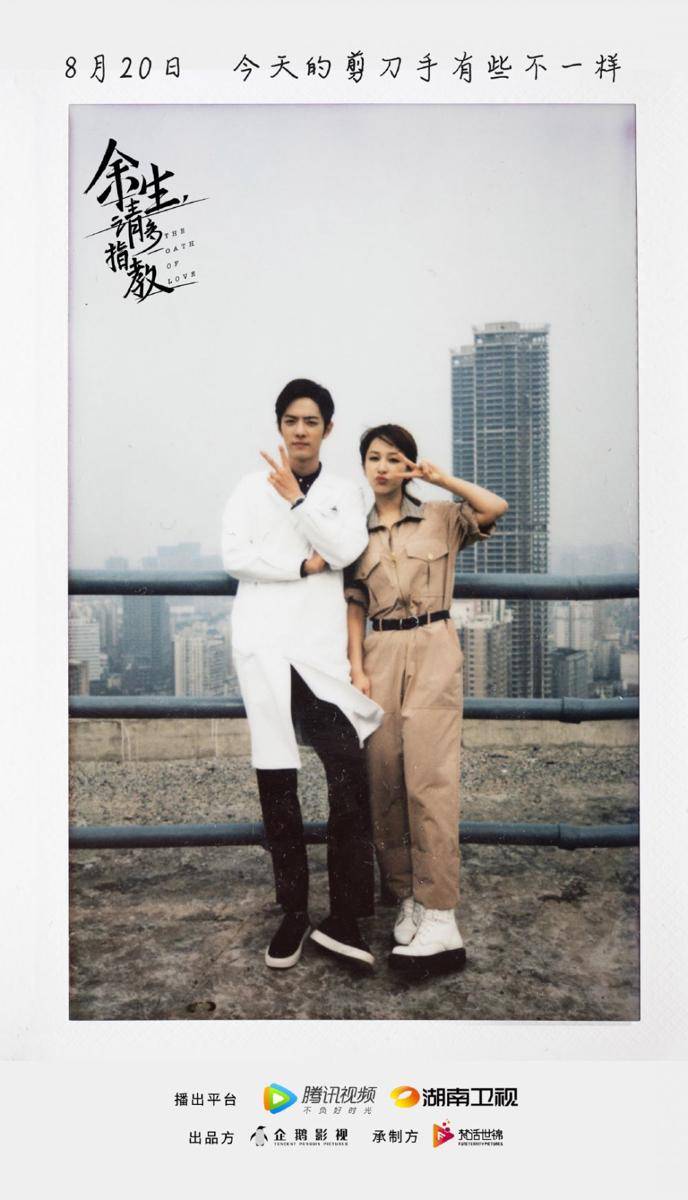 foto polaroid drama The Oath of Love (weibo.com/电视剧余生请多指教)