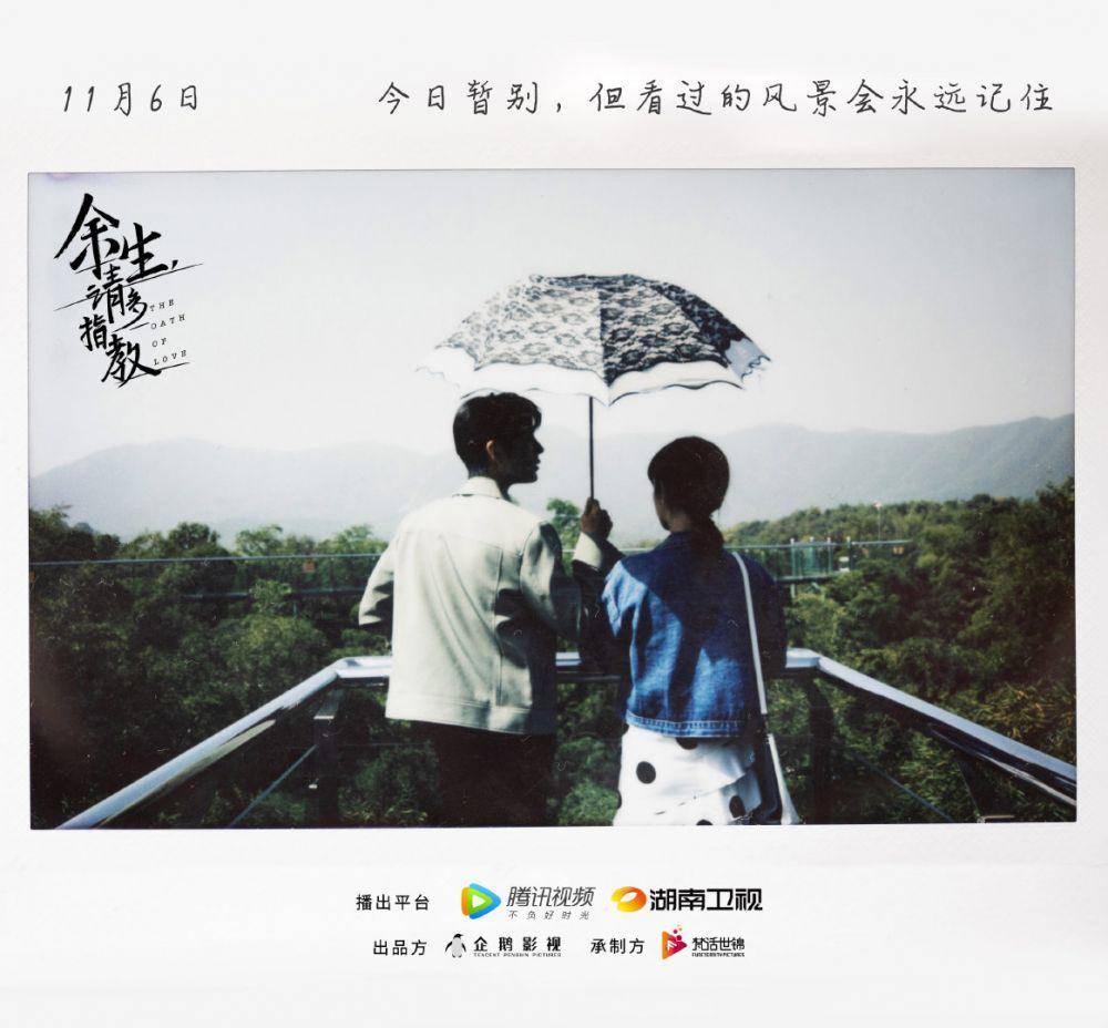 foto polaroid drama The Oath of Love (weibo.com/电视剧余生请多指教)