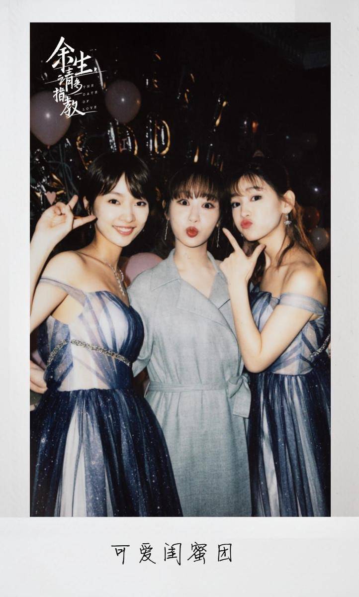 foto polaroid drama The Oath of Love (weibo.com/电视剧余生请多指教)
