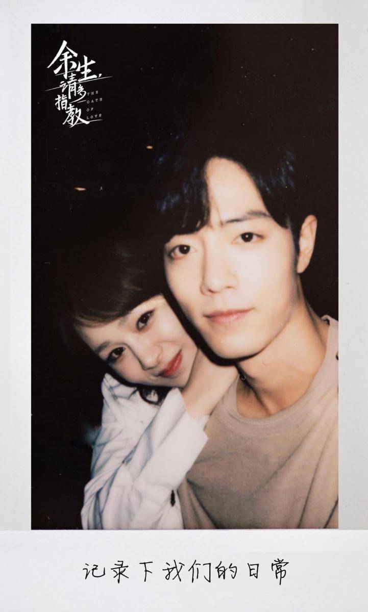 foto polaroid drama The Oath of Love (weibo.com/电视剧余生请多指教)