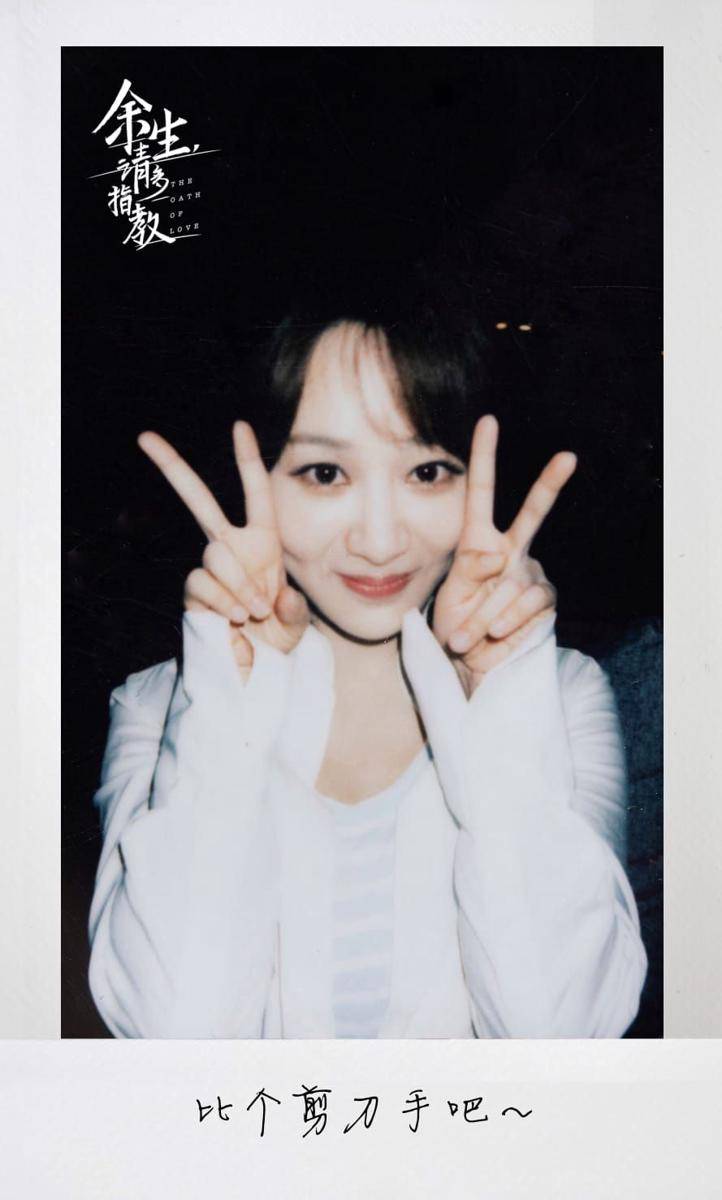 foto polaroid drama The Oath of Love (weibo.com/电视剧余生请多指教)