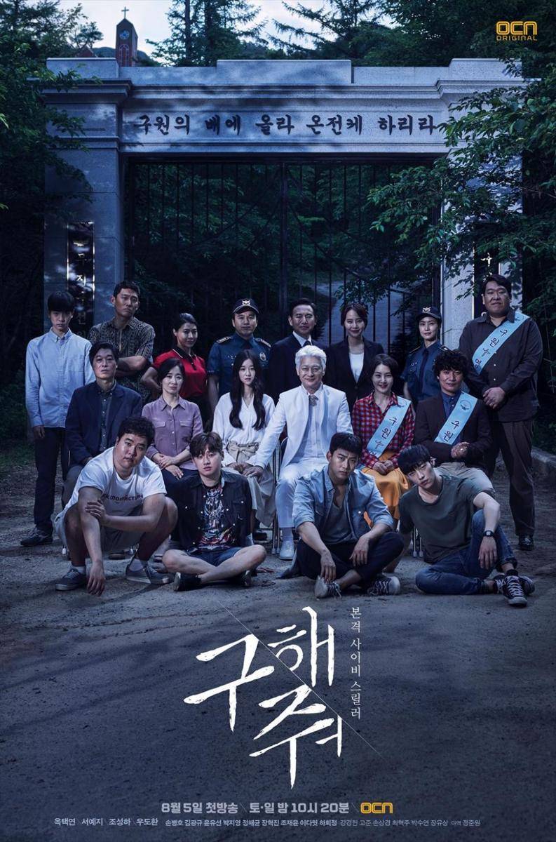 poster KDrama Save Me. (dok. OCN/Save Me)