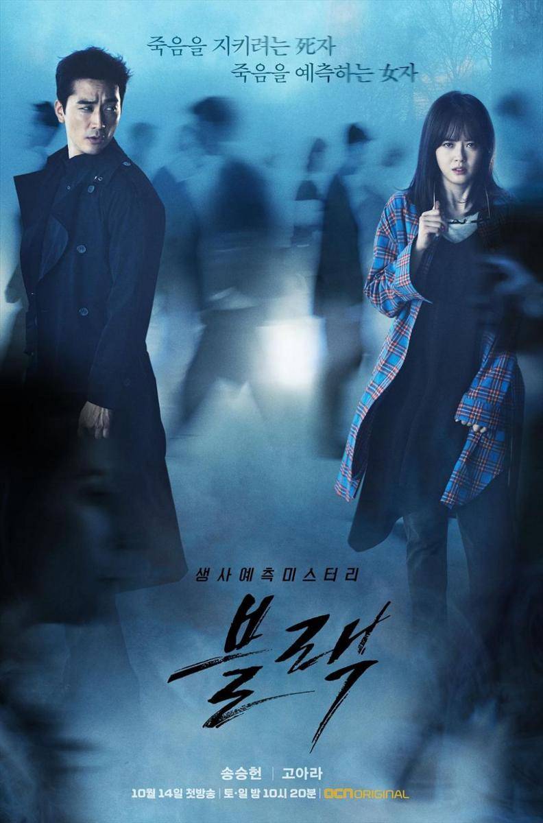poster KDrama Black. (dok. OCN/Black)