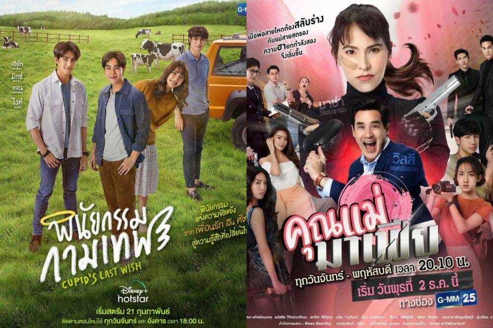 poster drama Cupid's Last Wish (instagram.com/gmmtv) | poster drama Khun Mae Mafia (instagram.com/gmm25thailand)