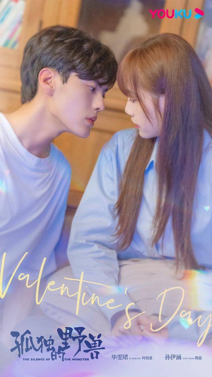 Poster CDrama The Silence Of The Monster (dok. Youku/The Silence Of The Monster)