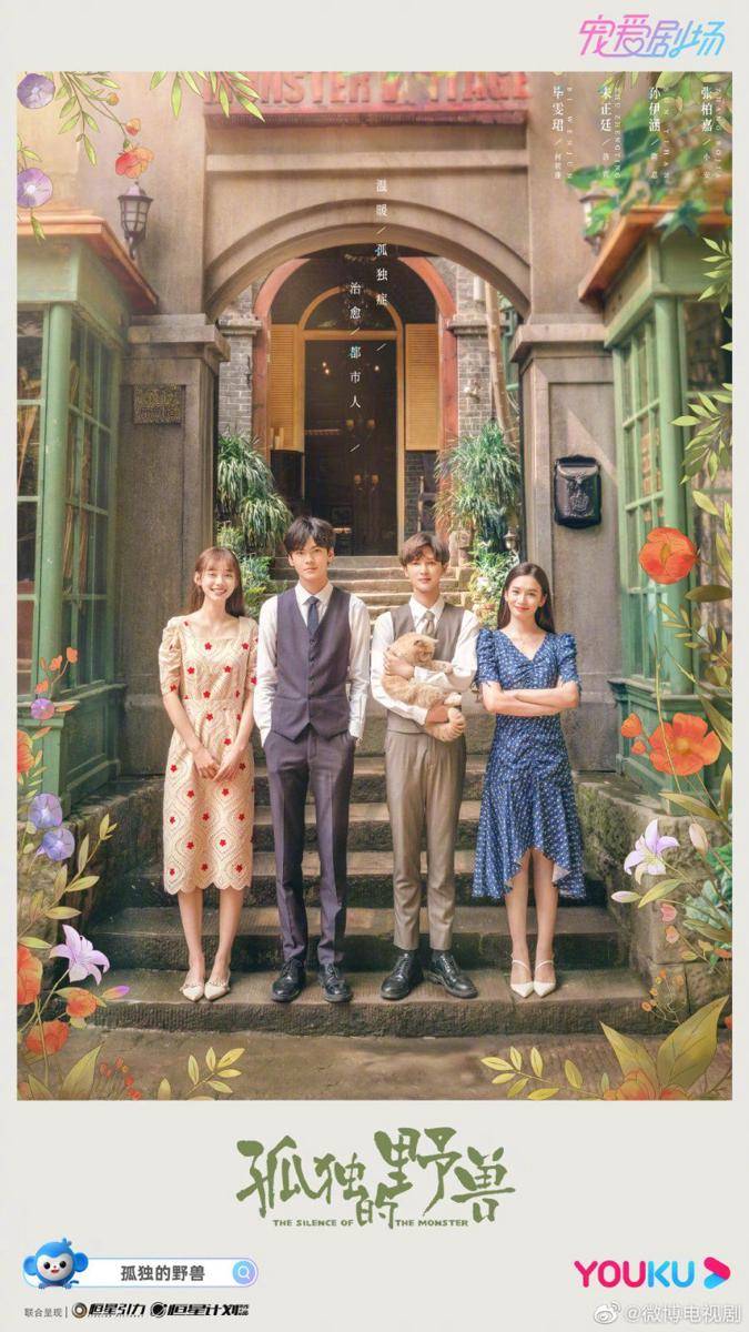 Poster CDrama The Silence Of The Monster (dok. Youku/The Silence Of The Monster)