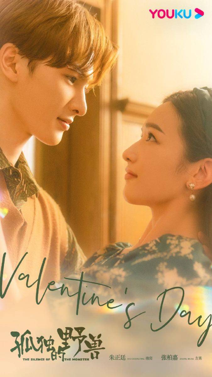 Poster CDrama The Silence Of The Monster (dok. Youku/The Silence Of The Monster)