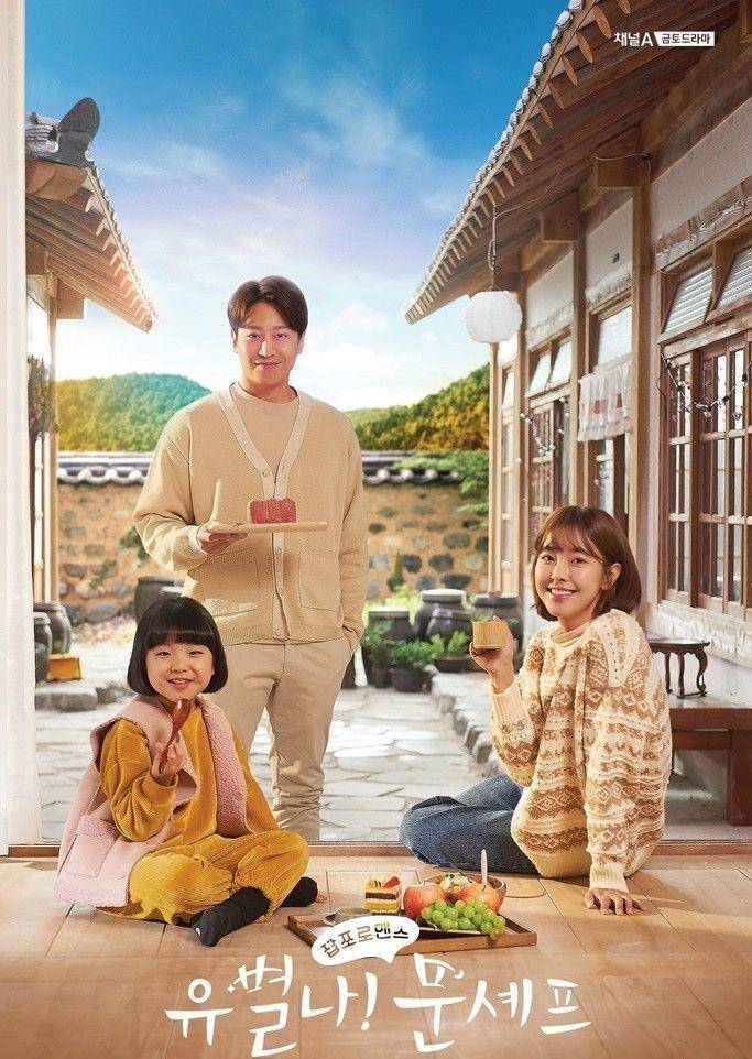 poster KDrama Electric! Moon Chef (m.blog.naver.com)