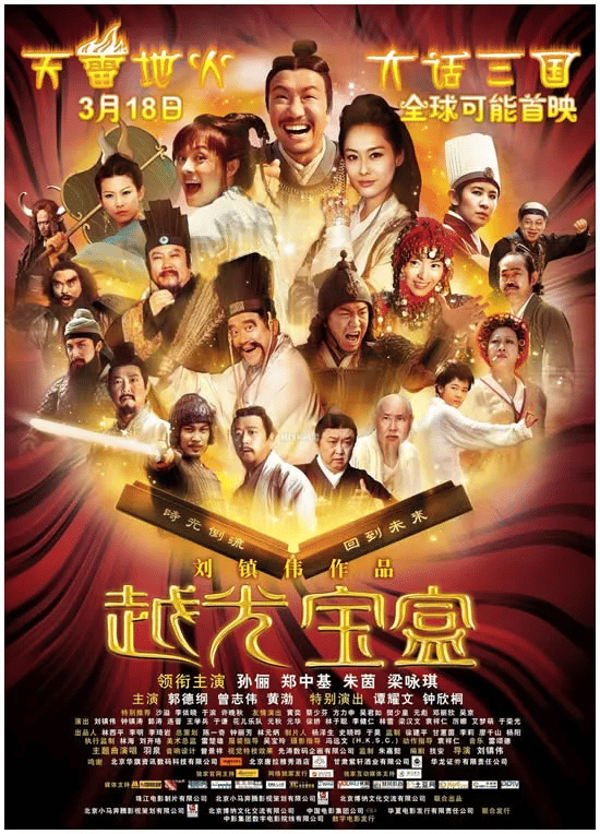 Jeffrey Lau/Once Upon a Chinese Classic