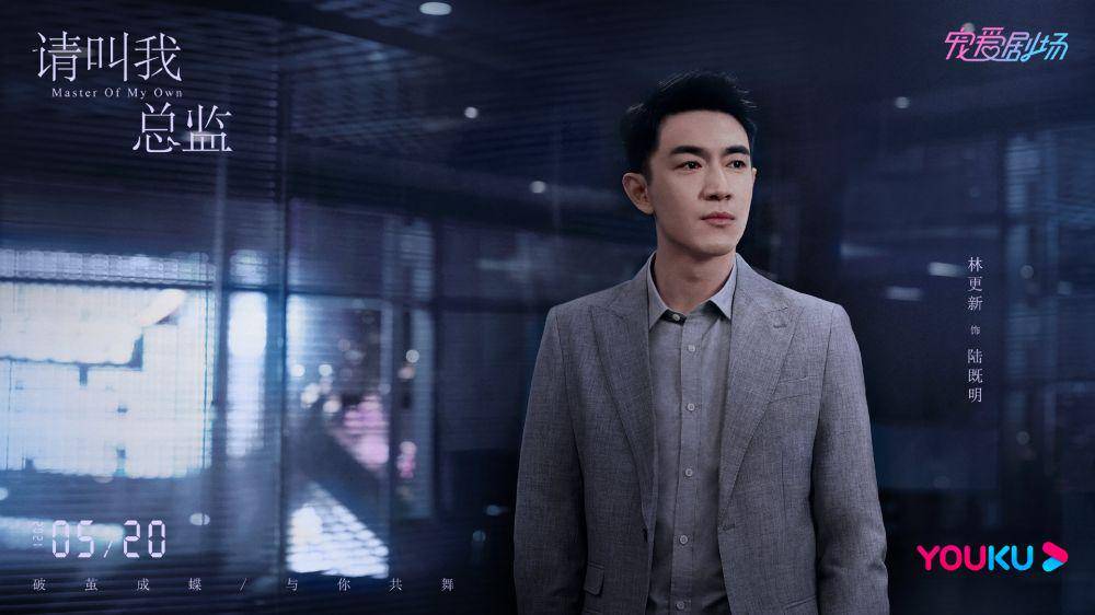 Cuplikan drama Master of My Own (weibo.com/电视剧请叫我总监)