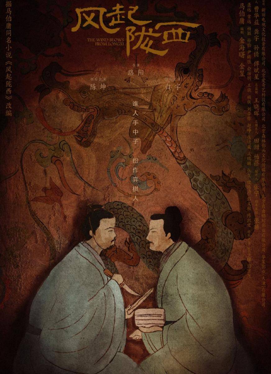 Novel The Wind Blows From Longxi karya Ma Boyong (weibo.com/电视剧风起陇西)