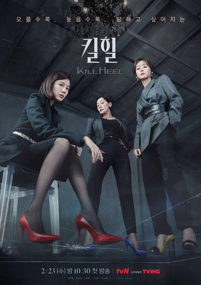 poster drama Kill Heel (dok. tvN/Kill Heel)
