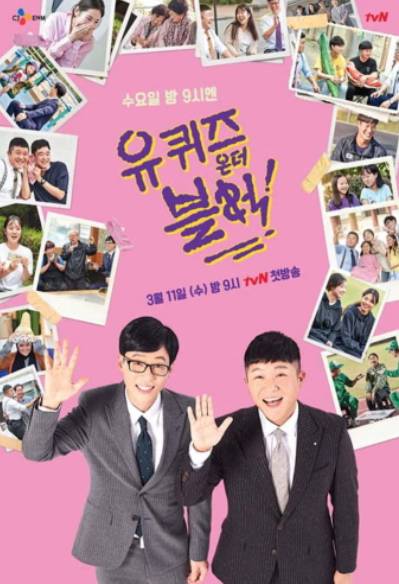 poster acara You Quiz on The Block (IMDb.com)
