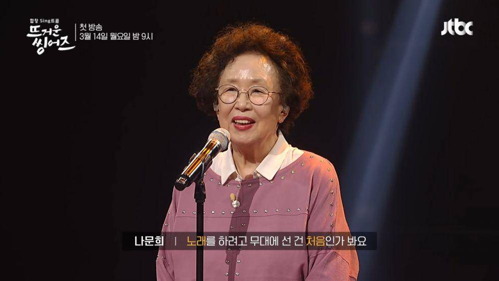 Na Moon Hee (youtube.com/JTBC Entertainment)
