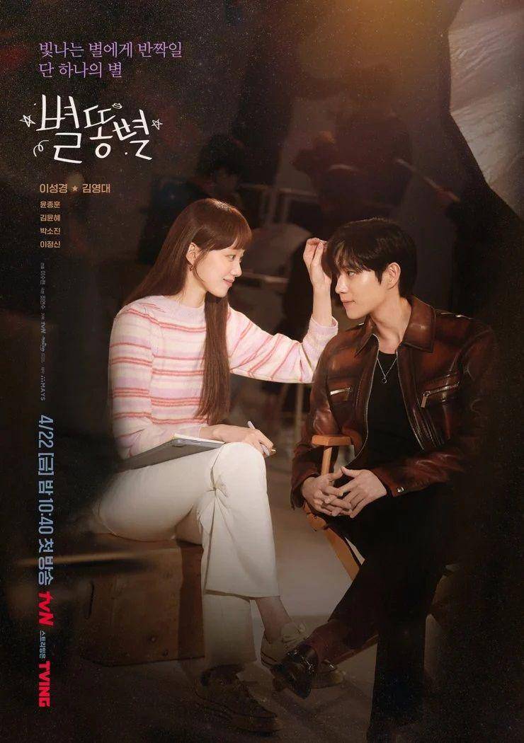 poster drama Korea Shooting Star (dok. tvN/Shooting Star)