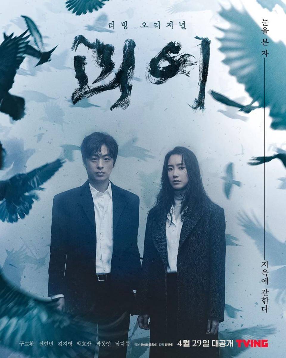 Koo Gyo Hwan dan Shin Hyun Bin dalam poster drama Monstrous (instagram.com/tving.official)