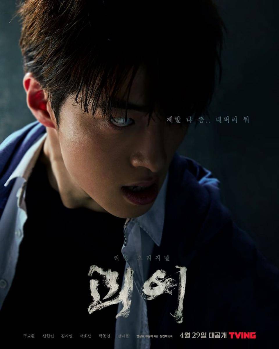 Nam Da Reum dalam poster drama Monstrous (instagram.com/tving.official)