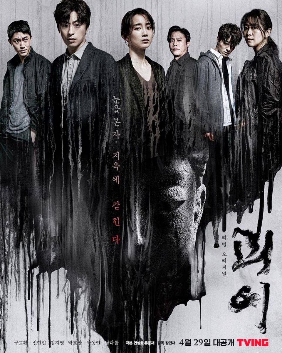 poster drama korea Monstrous (instagram.com/tving.official)