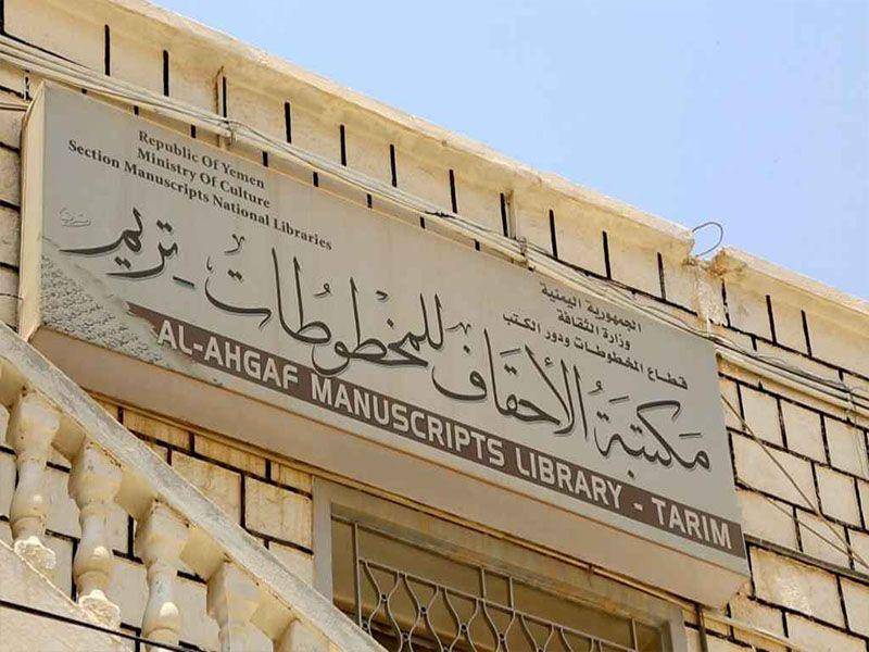 Perpustakaan Al Ahgaf di Tarim (Yatarim.net)